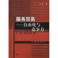 瑕疵中的价值 从一册二手书看服务贸易研究的知识地图