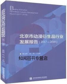 北京市动漫衍生品行业发展报告